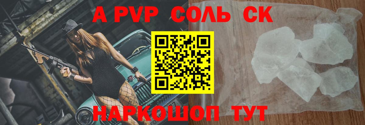 A PVP СК  Вход с VPN  Энгельс  APVP  A-PVP СК КРИС  Alfa_PVP кристаллы 