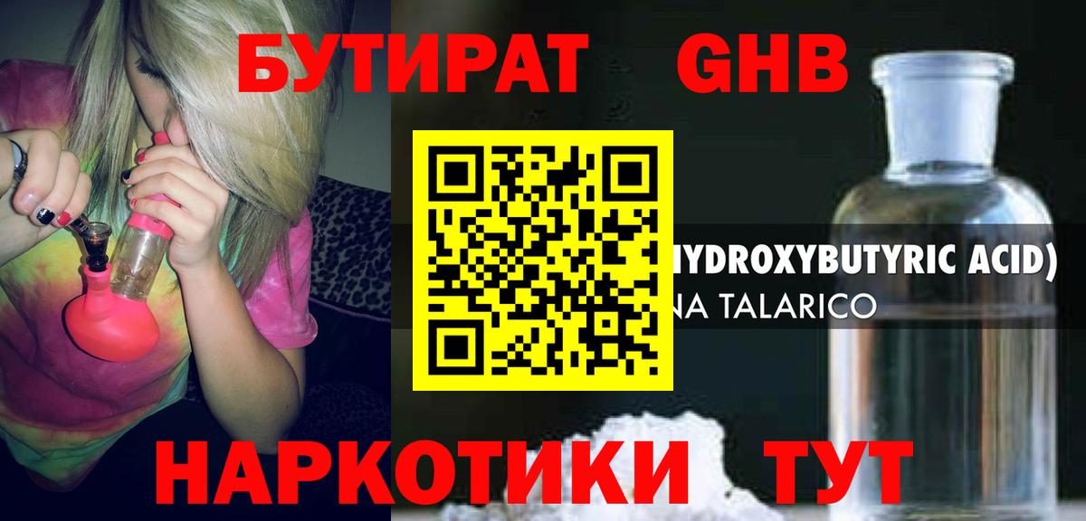Энгельс  БУТИРАТ оксибутират  Вход с VPN 