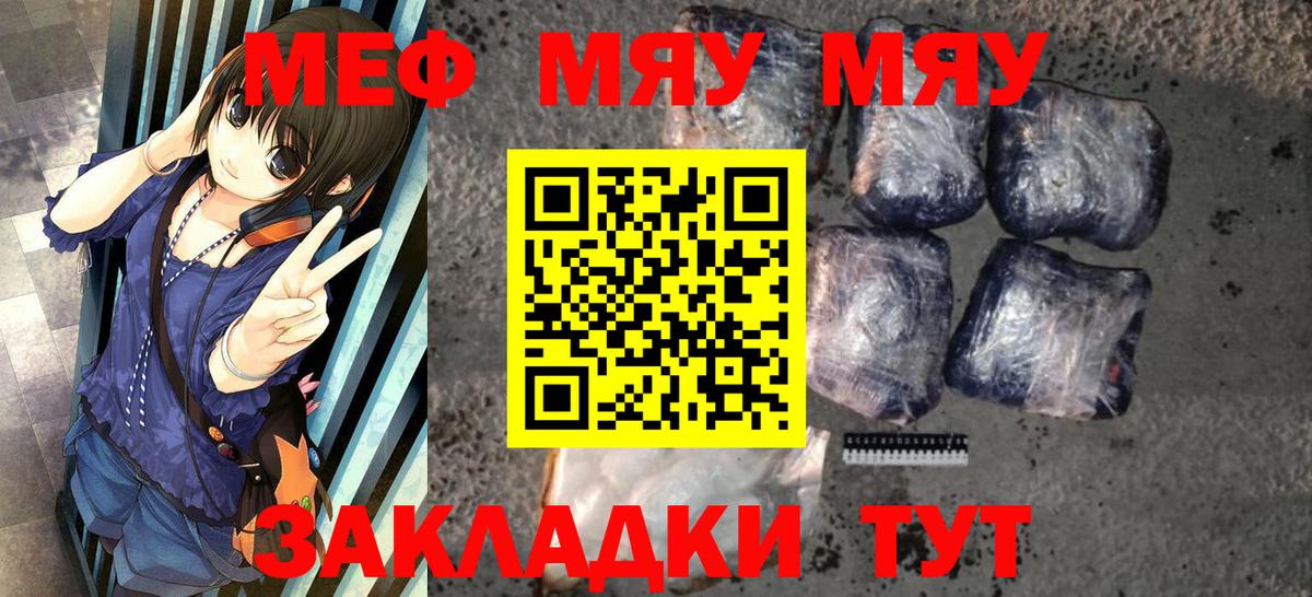 МЯУ-МЯУ 4 MMC  МЕФ  Меф mephedrone  Энгельс  Вход с VPN 
