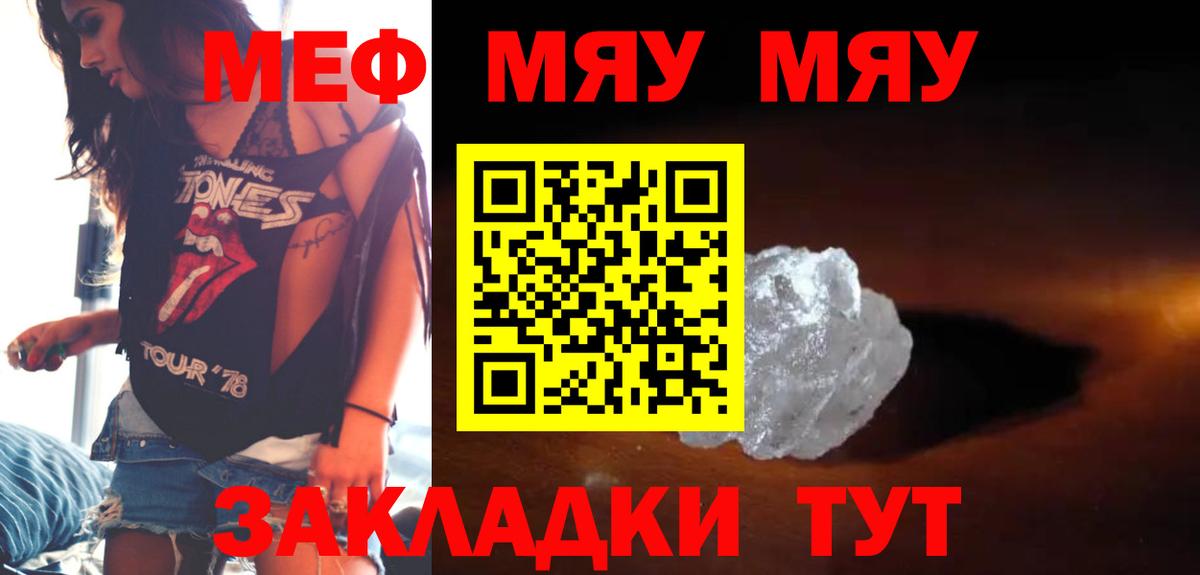 Меф мяу мяу кристаллы Энгельс