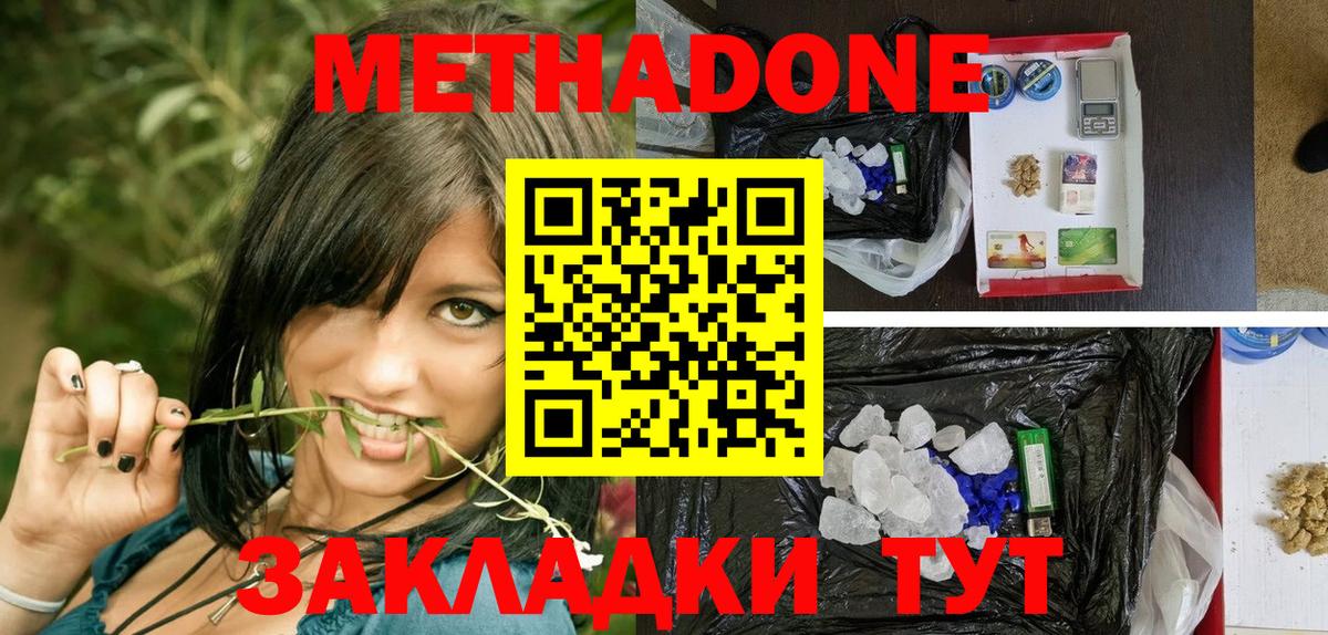 Метадон methadone  Метадон VHQ  Вход с VPN  Энгельс 
