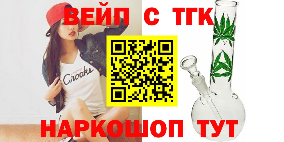 ТГК вейп Энгельс